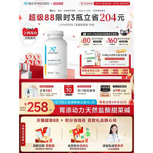 健式XYMOGEN盐酸甜菜碱升