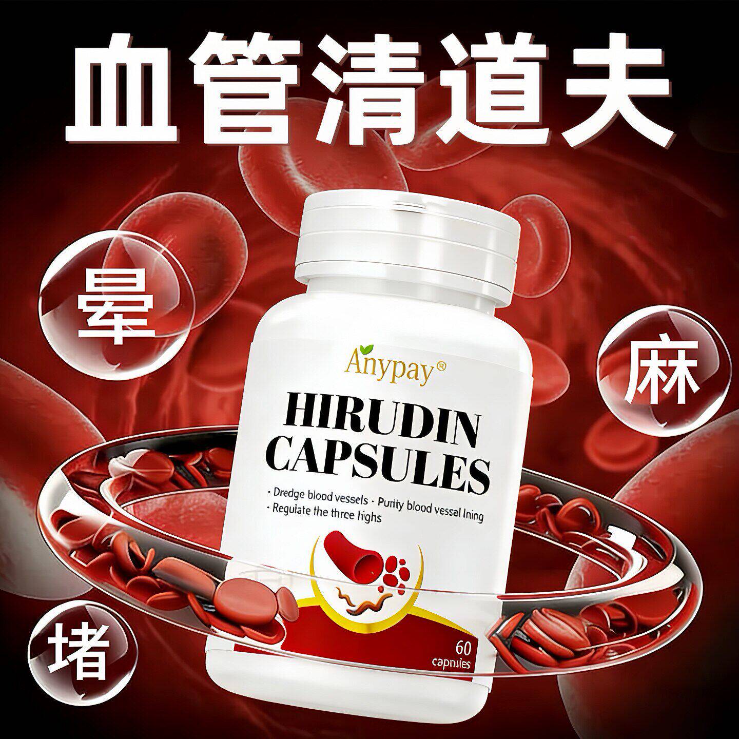 水蛭素血管堵塞狭窄疏通
