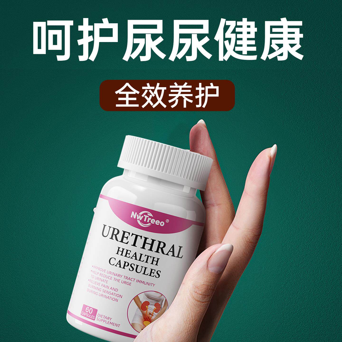 【呵护尿尿健康】买3送1