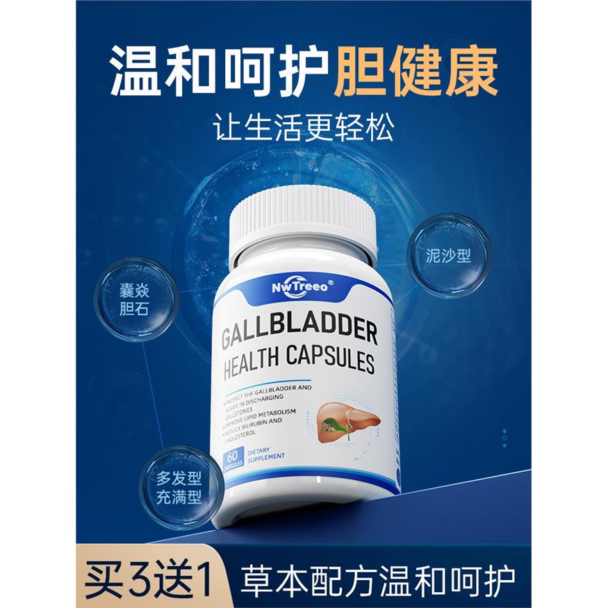 胆健康】美国进口胆囊胆