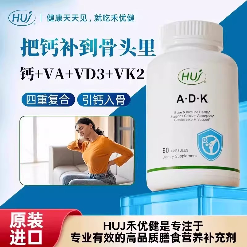 美国HUJ肠溶性ADK钙胶囊