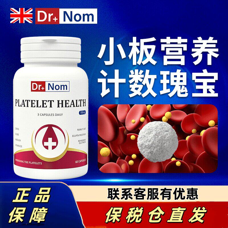 Dr.nom花生衣红皮血小板
