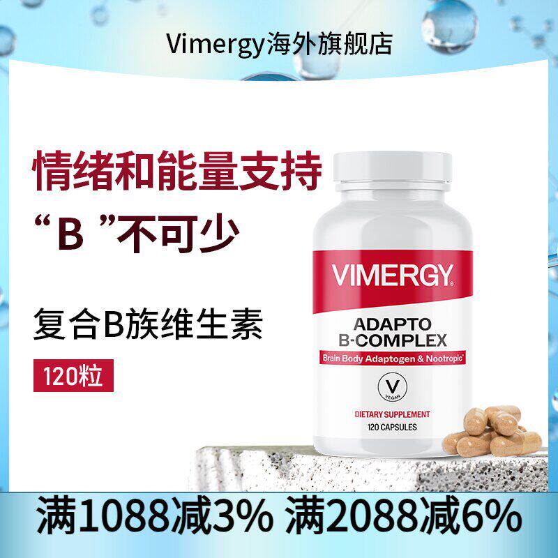 Vimergy复合B族维生素8种