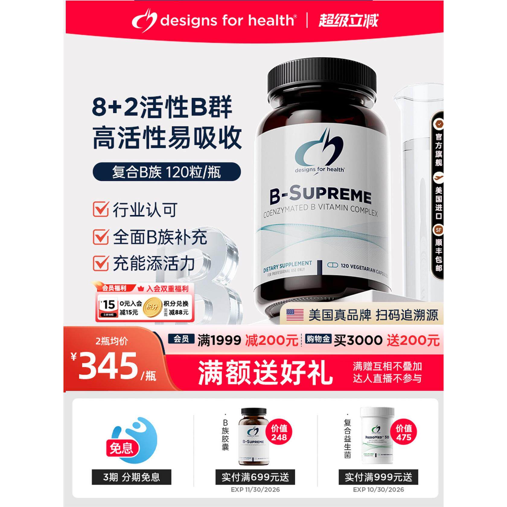 DFH健康设计活性VB族复合