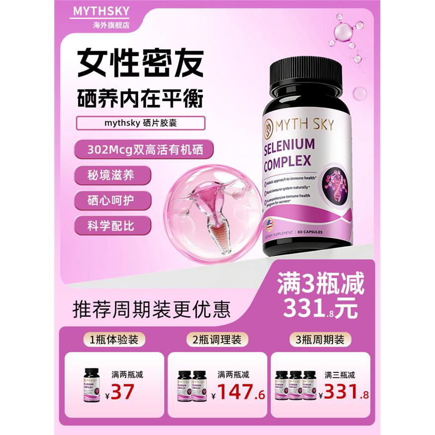 mythsky硒片双重硒源高含