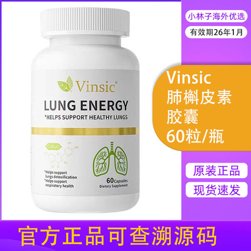 Vinsic文斯可美国进口肺