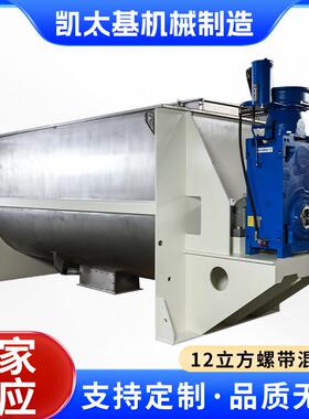 12立方卧式螺带混合机干湿两用粉末U型双螺旋拌料搅拌螺带混料机