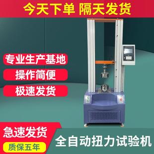 全自动扭力试验机手机扭转强度性能实验机旋转开关扭转测试机现货