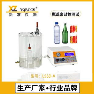 瓶盖泄漏密封测试仪GB17876保压性能测漏仪包装容器耐药性检测仪