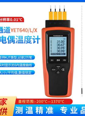 四通道热电偶温度计YET-640X高精度手持式测温仪KTJ型实时曲线