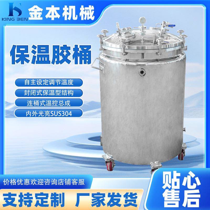 厂家供应304不锈钢保温桶软胶囊配套设备保温胶桶200L