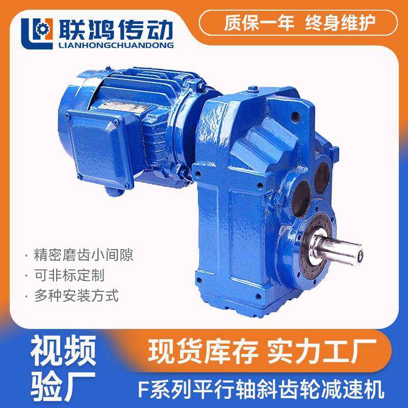 F系列斜齿轮减速箱F47制药机械带电机平行轴减速机传动硬齿面,五金/工具,减速器,淘宝优惠券,粉丝福利购,淘宝优惠卷