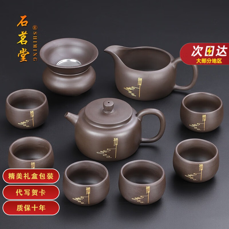 石茗堂宜兴紫砂茶具功夫套装