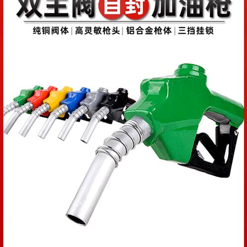 耐低温自封加油枪柴油汽油枪6分1寸无压自封枪加油机自动跳油枪