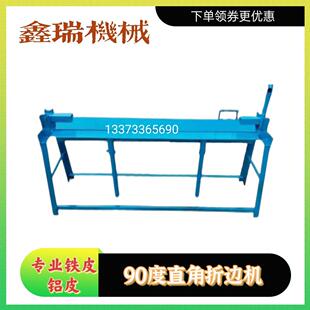 手动白铁皮折边机铝折弯机9XX778525皮0度直角折角边翻边机镀锌板