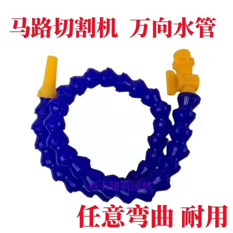 路面马路切割机水管塑料水管 竹节水管马路切割机专用万向节水管