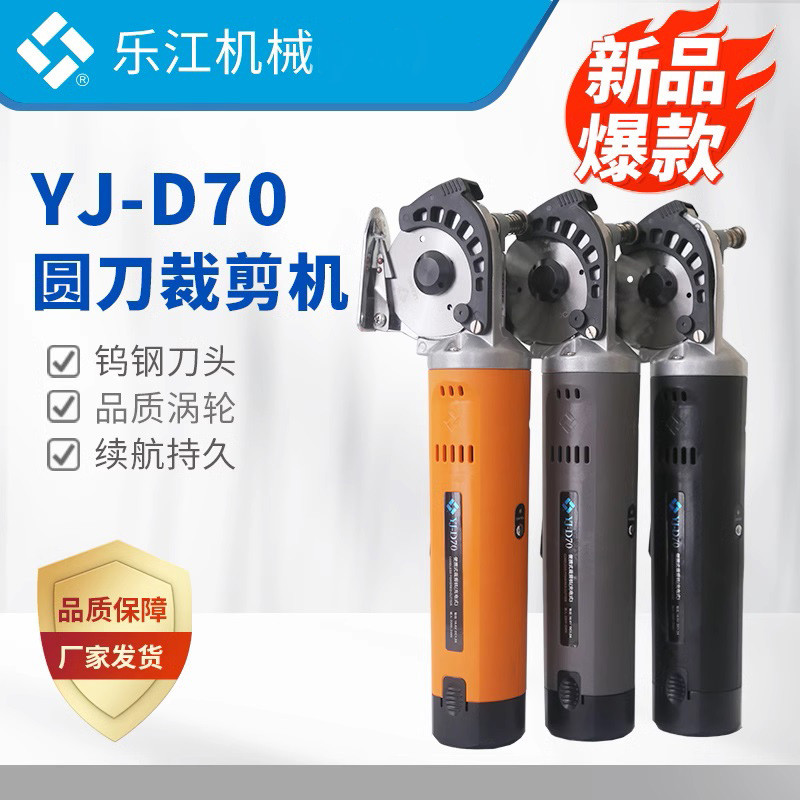 乐江YJ-D70充电式电剪刀 裁布手持式地毯皮革服装布料圆刀裁剪机