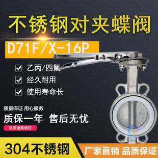 16P不锈钢对夹式 D71F 蝶阀四氟高温酸碱手柄对夹304蝶阀 16P D71X
