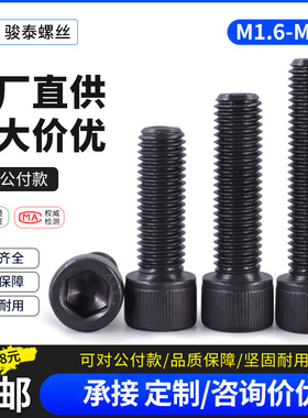M16M2M25M3M4M5M6M8M10M12全牙129级内六角螺丝杯头高强度螺栓