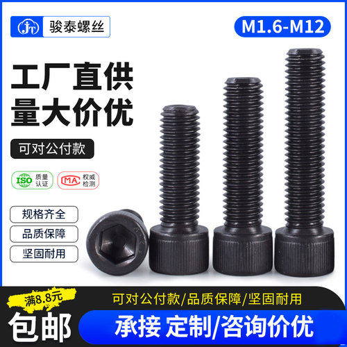 M16M2M25M3M4M5M6M8M10M12全牙129级内六角螺丝杯头高强度螺栓