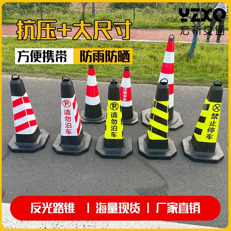橡胶底座塑料圆锥 交通设施路锥 70雪糕筒 反光圆锥