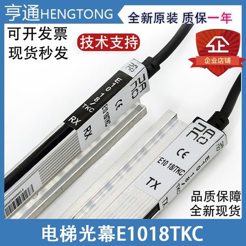 适用蒂森电梯光幕E1018TKC/E1118/1218TKC/092 618081原装新配件