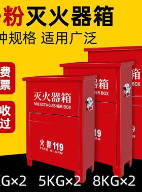 加厚粉火CTH器箱子52只装4kg消防箱4//8箱子灭灭火器放置箱干器材