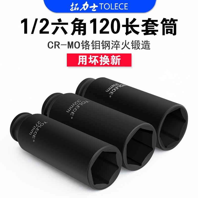 拓力士加长风炮套筒 1/2大飞六角小风炮头电动气动扳手汽修工具装