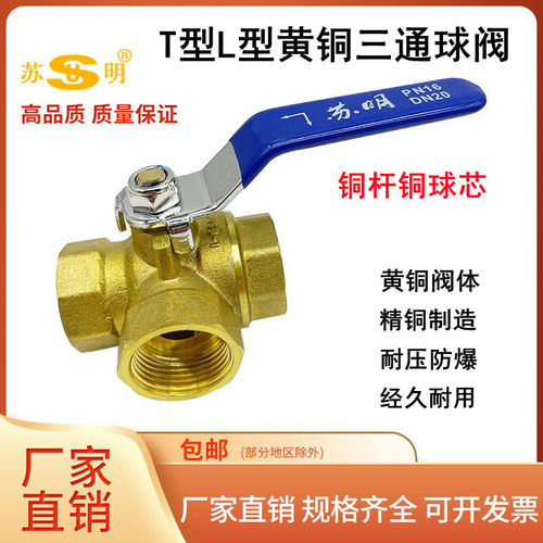 PPR25三通黄铜球阀360度旋转T型L型铜三通阀门6分DN20内螺纹开关