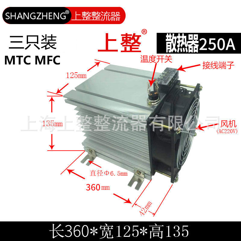 上整三相整流桥MTC MFC散热器导热散热片带风扇接线端子温度开关