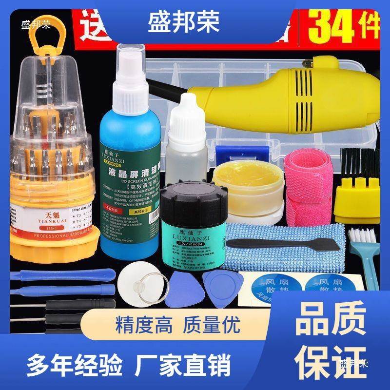 工散厂直销降温热除丝刀降噪工具TYM套装硅脂尘清灰电脑笔记本螺