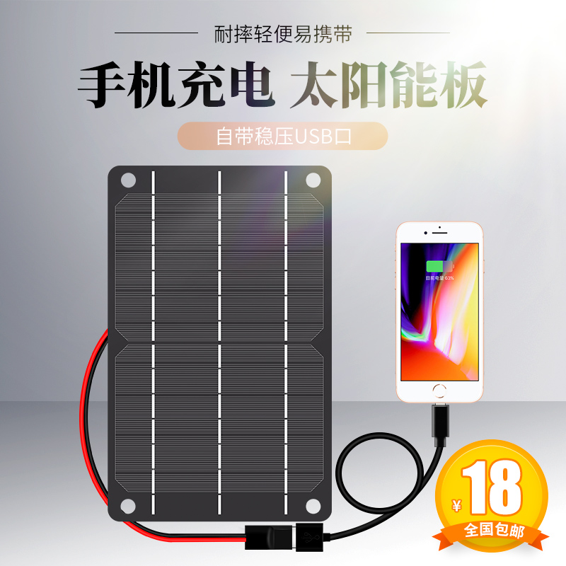 太阳能电池板3W6充3.7V锂电池加5V稳压器手机充电宝光伏发电系统