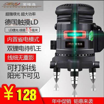 绿红外线强线水平仪光23线5线室内外光高精度自动打线蓝AFE光平水