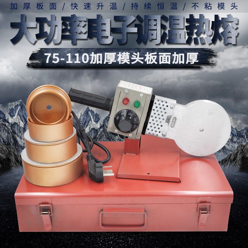 包邮 大鲸牌热熔器 75-110 调温型 热熔机 塑料管材焊接机 烫管机