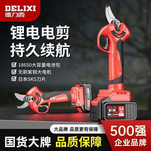 德力动剪刀树修枝VJK电剪锂电强力刀树电枝果修剪充式修枝剪树粗