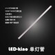影视LED 8尺单根摄像补光灯棒 Kino灯管3200K 5600K可调色温2