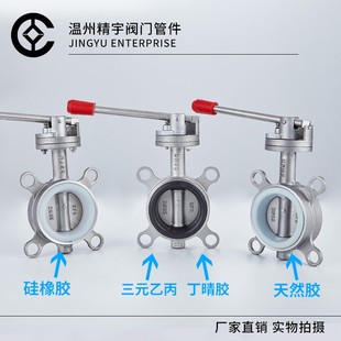 10P 乙丙软密封传动阀D71X 304不锈钢手动对夹蝶阀 耐高温丁晴三元
