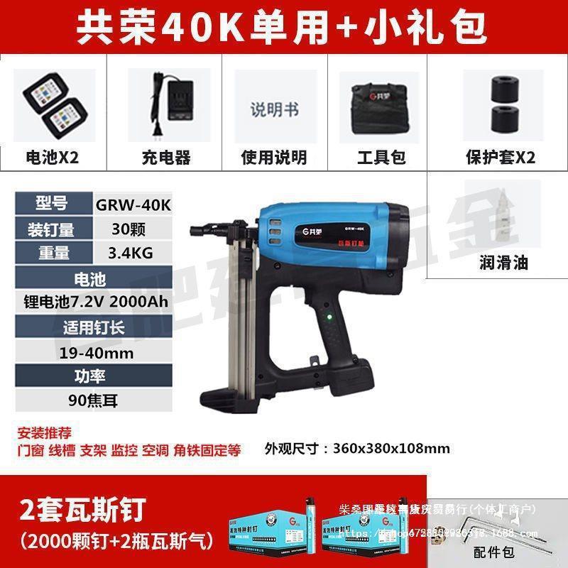 瓦斯射钉抢共荣瓦枪射射钉枪钉器斯枪电枪动水泥气MKL钉打钉枪射