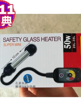 雅柏超迷你防爆加热棒25W50W100w200W300W500W恒温棒小鱼缸水族箱