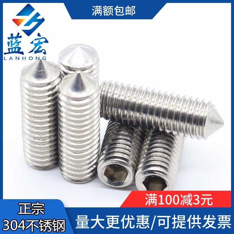 304不锈钢无头内六角尖端紧定螺钉顶丝尖头机米M4M5M6M8M10M12M16