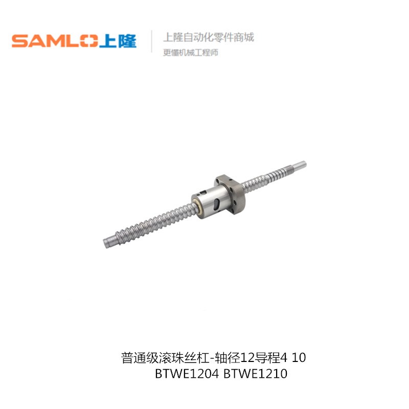 上隆普通级滚珠丝杠-轴径12导程410 BTWE1204  BTWE1210