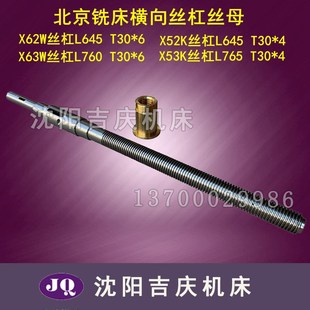 X5032横向 北京铣床X52K 400K 丝杠丝母丝杆螺母 X62WX53KX63W