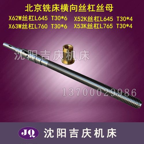 北京铣床X52K X62WX53KX63W B1-400K X5032横向 丝杠丝母丝杆螺母