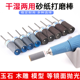 砂纸棒打磨头打磨神器德国勇士水磨2000目抛光3000电动磨头夹杆
