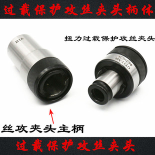 D20 过载保护攻丝夹头柄体 GT24 B16B18 22攻丝机用 GT12
