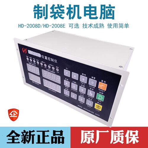 环达制袋机电脑控制器HD-2008E/2008D数码定长位置控制器制袋配件