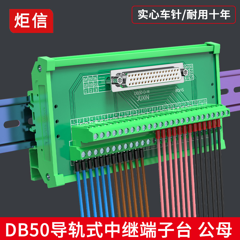 DB50公母中继端子台3排50针分线转接板自动化50针导轨式移动模组