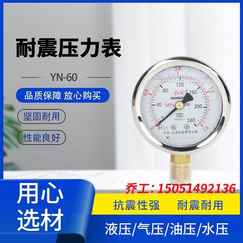 红旗YN60 耐震压力表 0-1.6Mpa  双刻度 螺纹M14X1.5