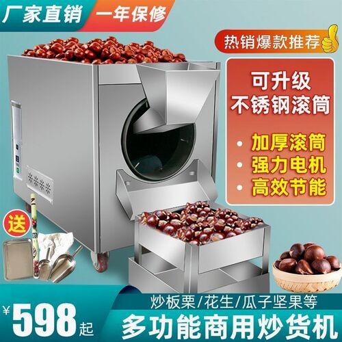 德国进口炒货机商用小型糖炒板栗机器全自动栗子瓜子花生干货小型