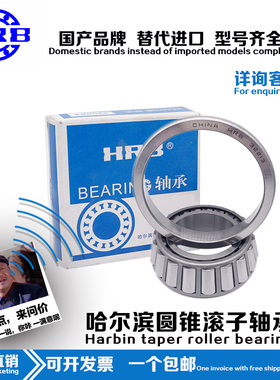 哈尔滨圆锥滚子轴承32230 32232 32234 32236 32238 32240 32244
